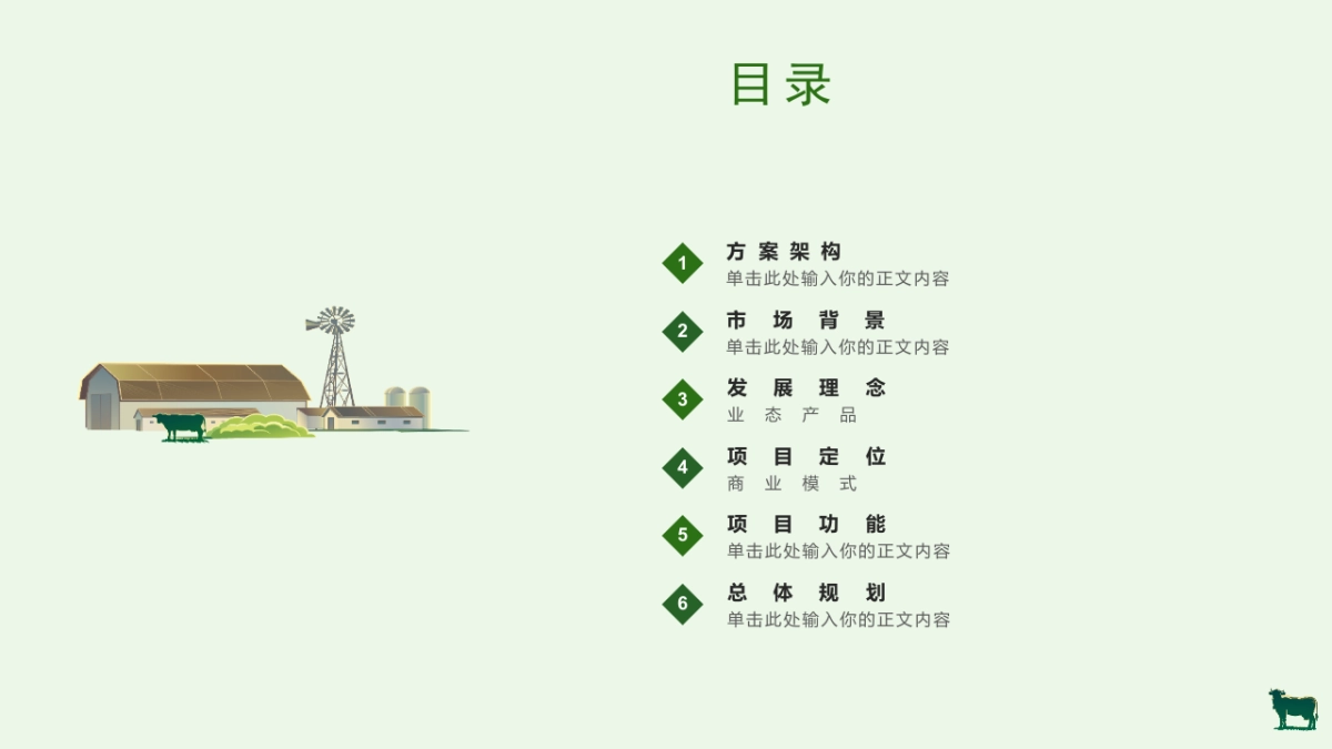 新农村生态康养产业园概念性方案_第3页