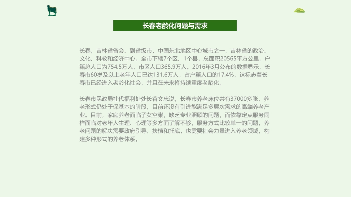 新农村生态康养产业园概念性方案_第6页