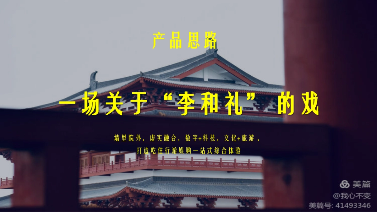 邢台隆尧李氏文化园运营思路_第7页