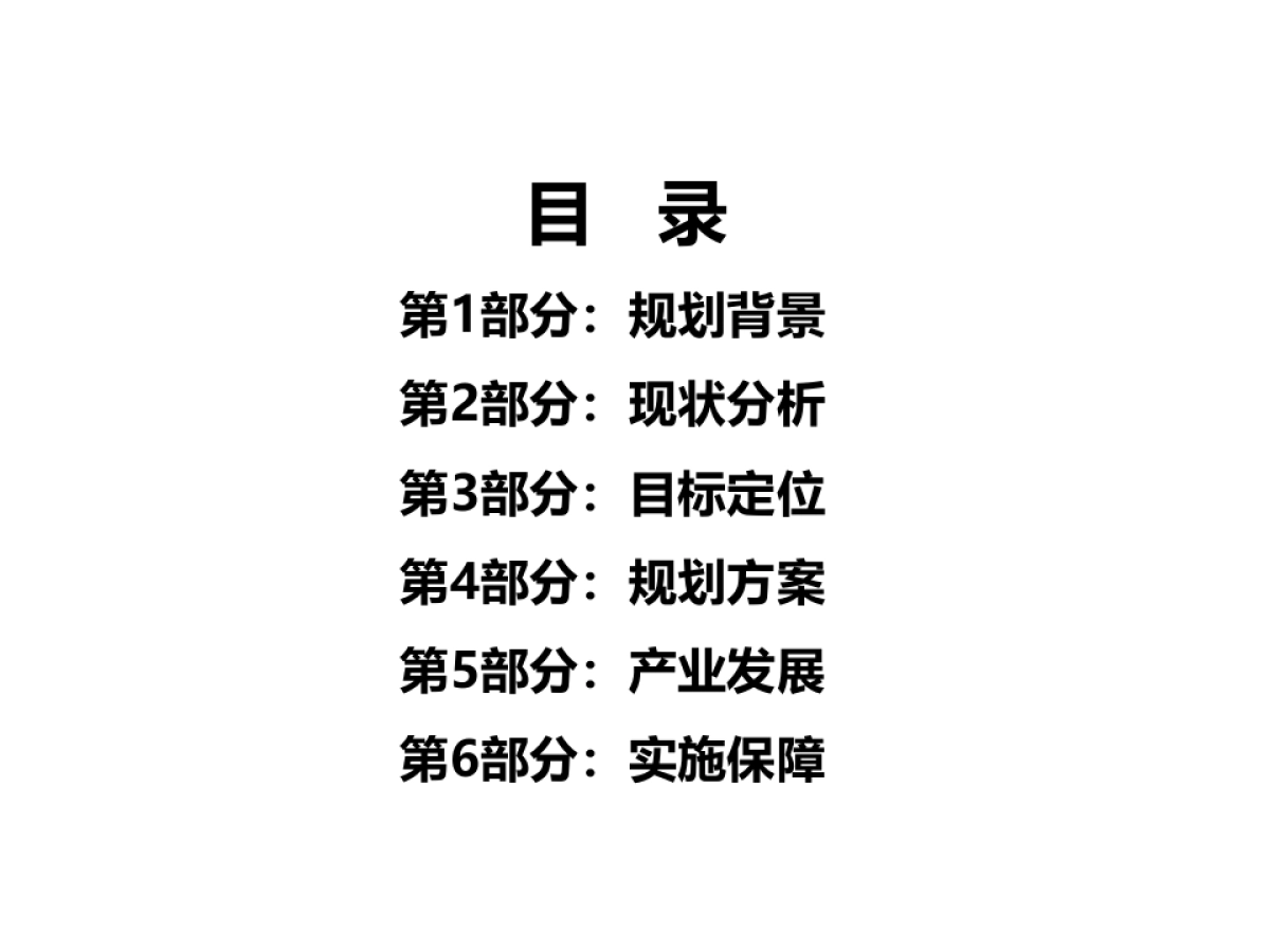 休闲农业和乡村旅游设施布局规划_第3页