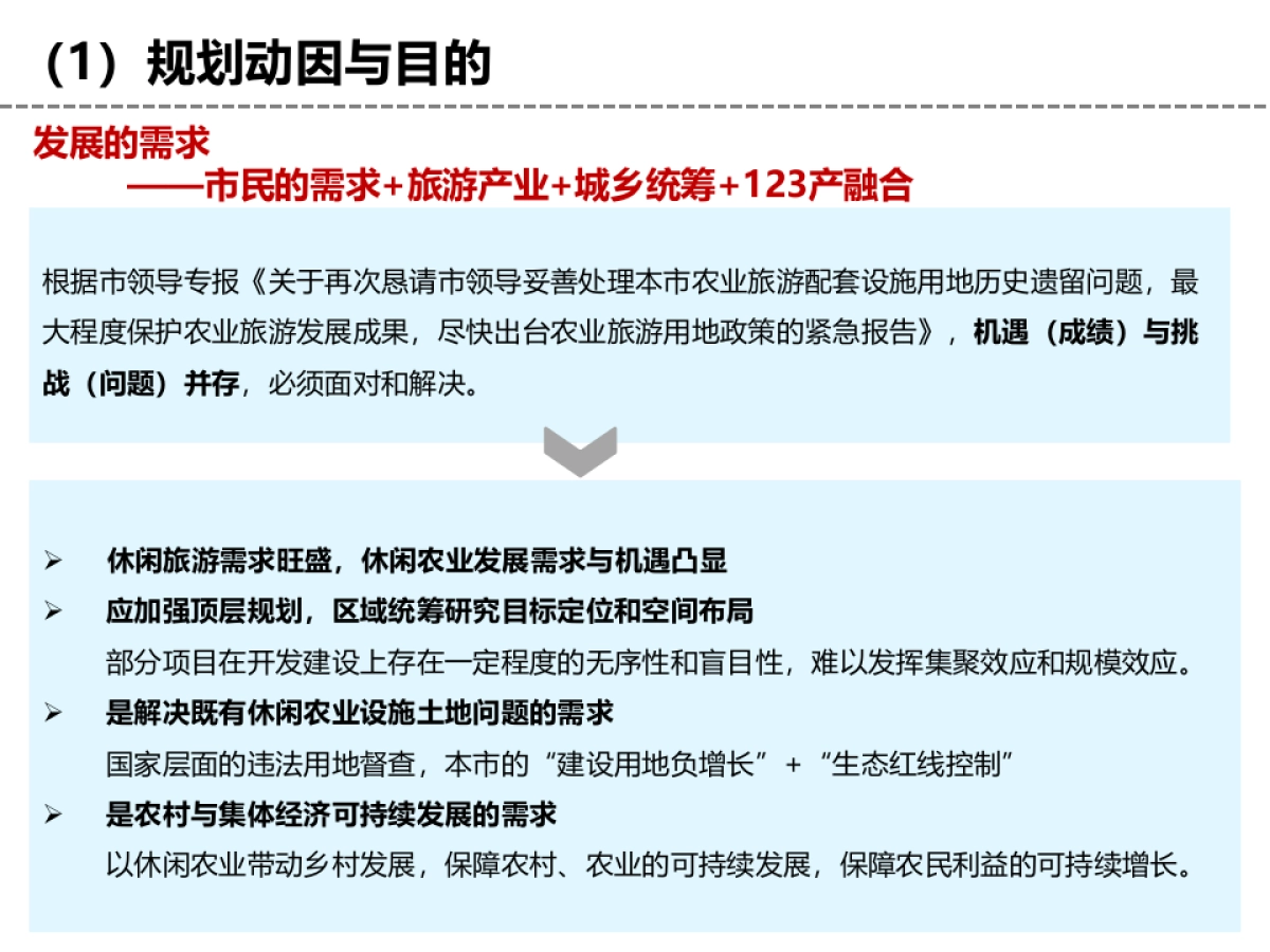 休闲农业和乡村旅游设施布局规划_第7页