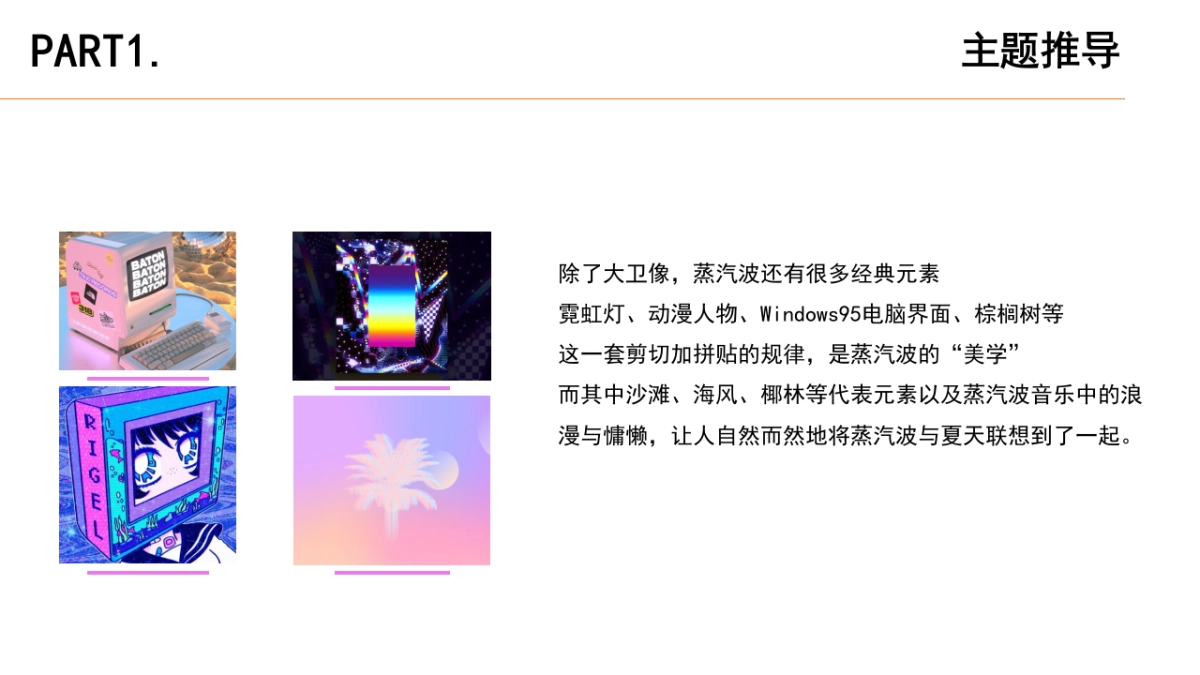 蒸汽波风 园林道路美化方案_第5页