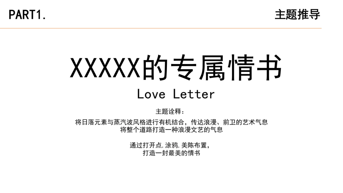 蒸汽波风 园林道路美化方案_第7页