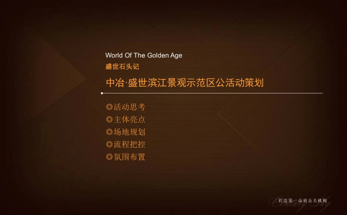 中冶盛世滨江景观示范区开放活动方案_第3页