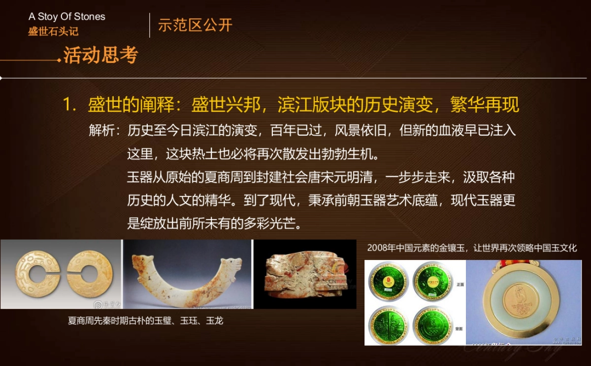 中冶盛世滨江景观示范区开放活动方案_第5页