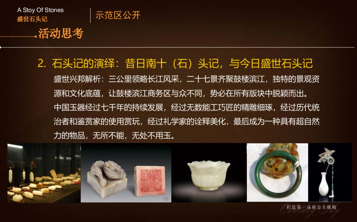 中冶盛世滨江景观示范区开放活动方案_第6页