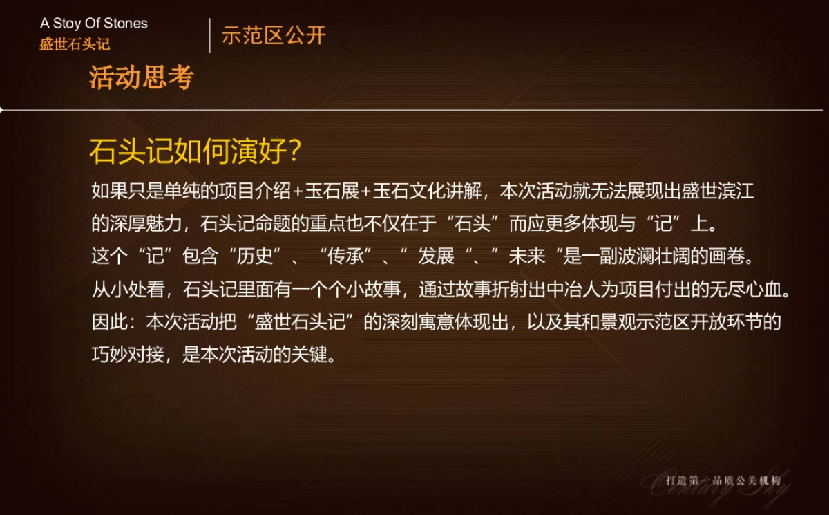 中冶盛世滨江景观示范区开放活动方案_第9页