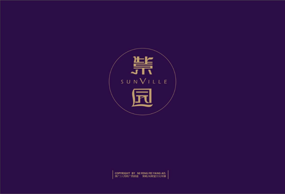 紫园-紫曰千年策略案_第1页