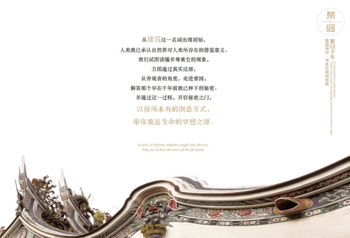 紫园-紫曰千年策略案_第3页