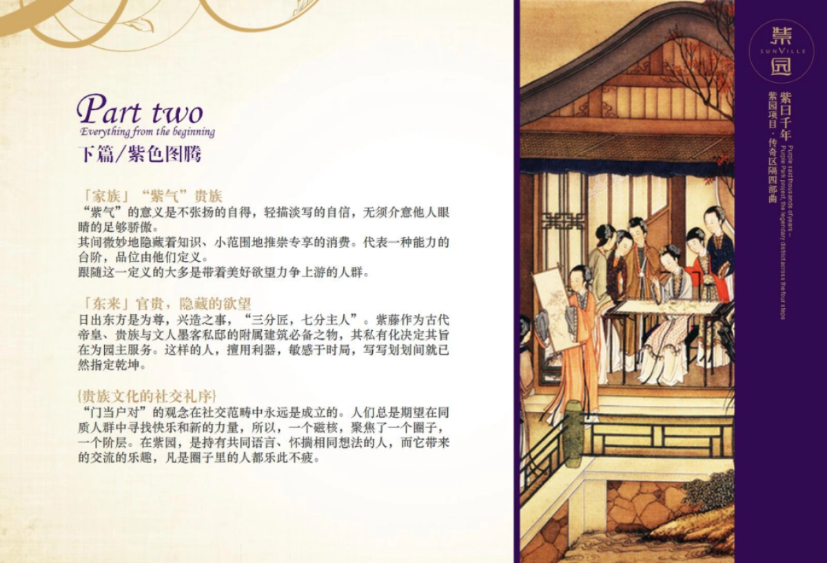 紫园-紫曰千年策略案_第8页