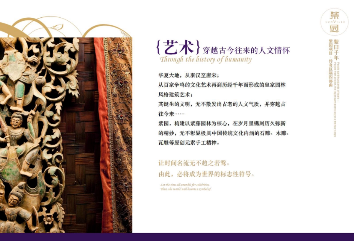 紫园-紫曰千年策略案_第9页