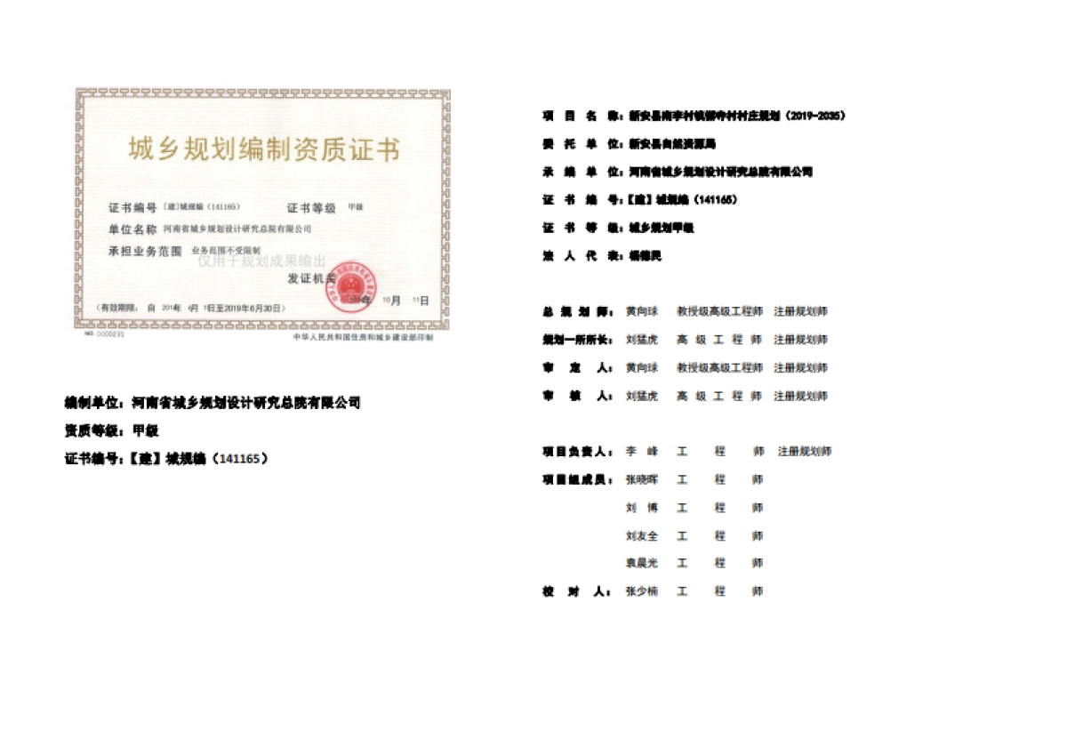 新安县懈寺村村庄规划（2019-2035）_第2页