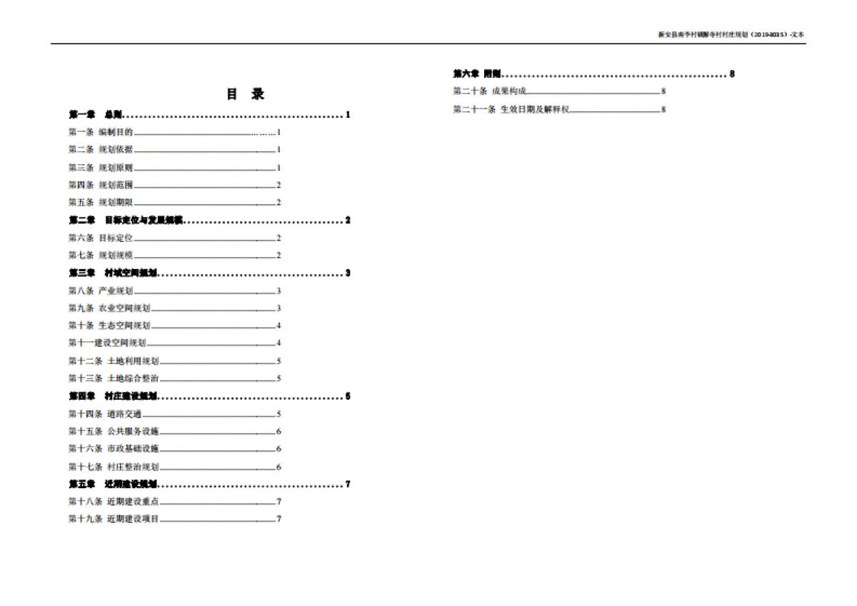 新安县懈寺村村庄规划（2019-2035）_第4页