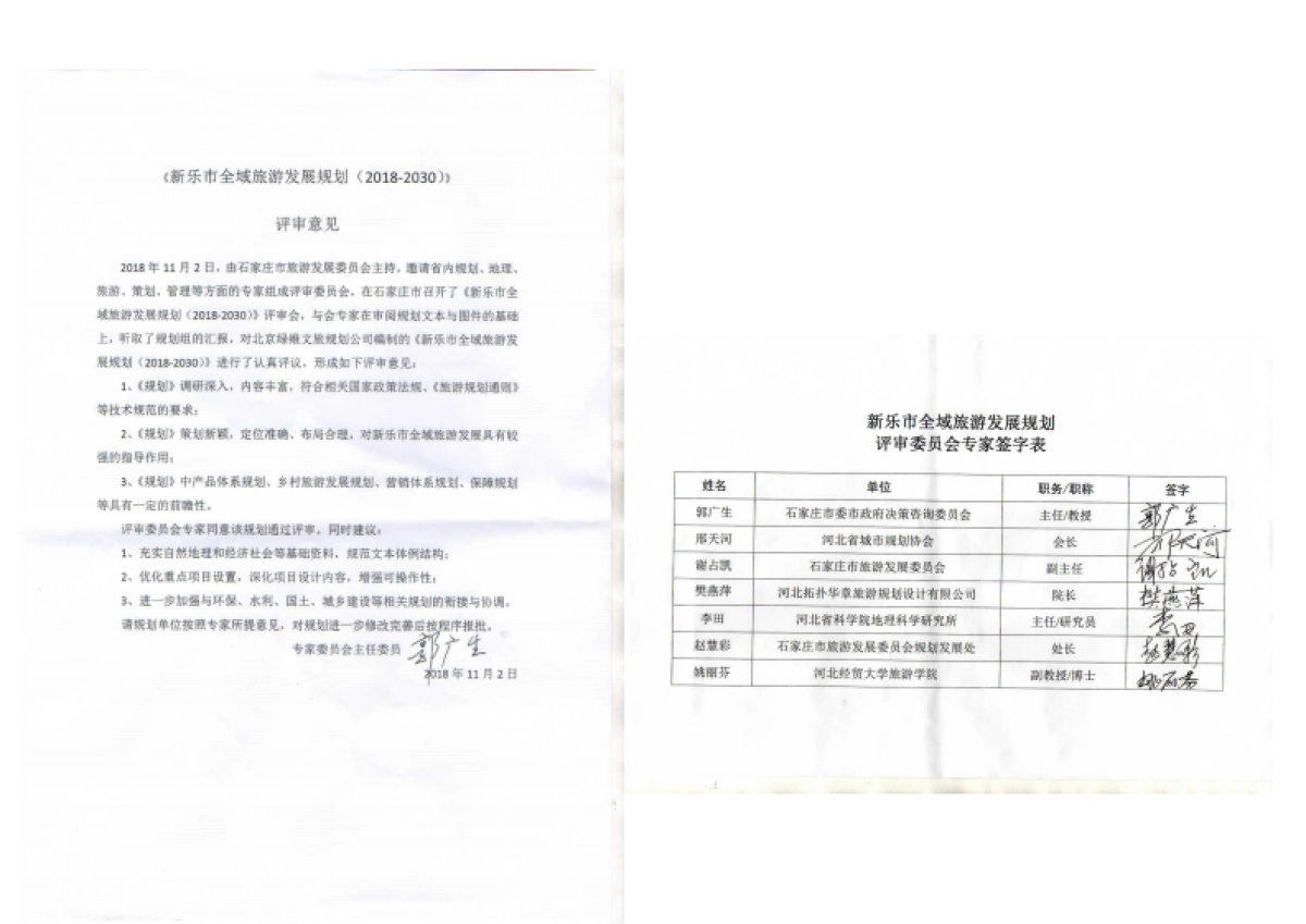 新乐市全域旅游发展规划终稿（绿维创景）_第4页