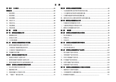 新邵县全域旅游发展规划文本