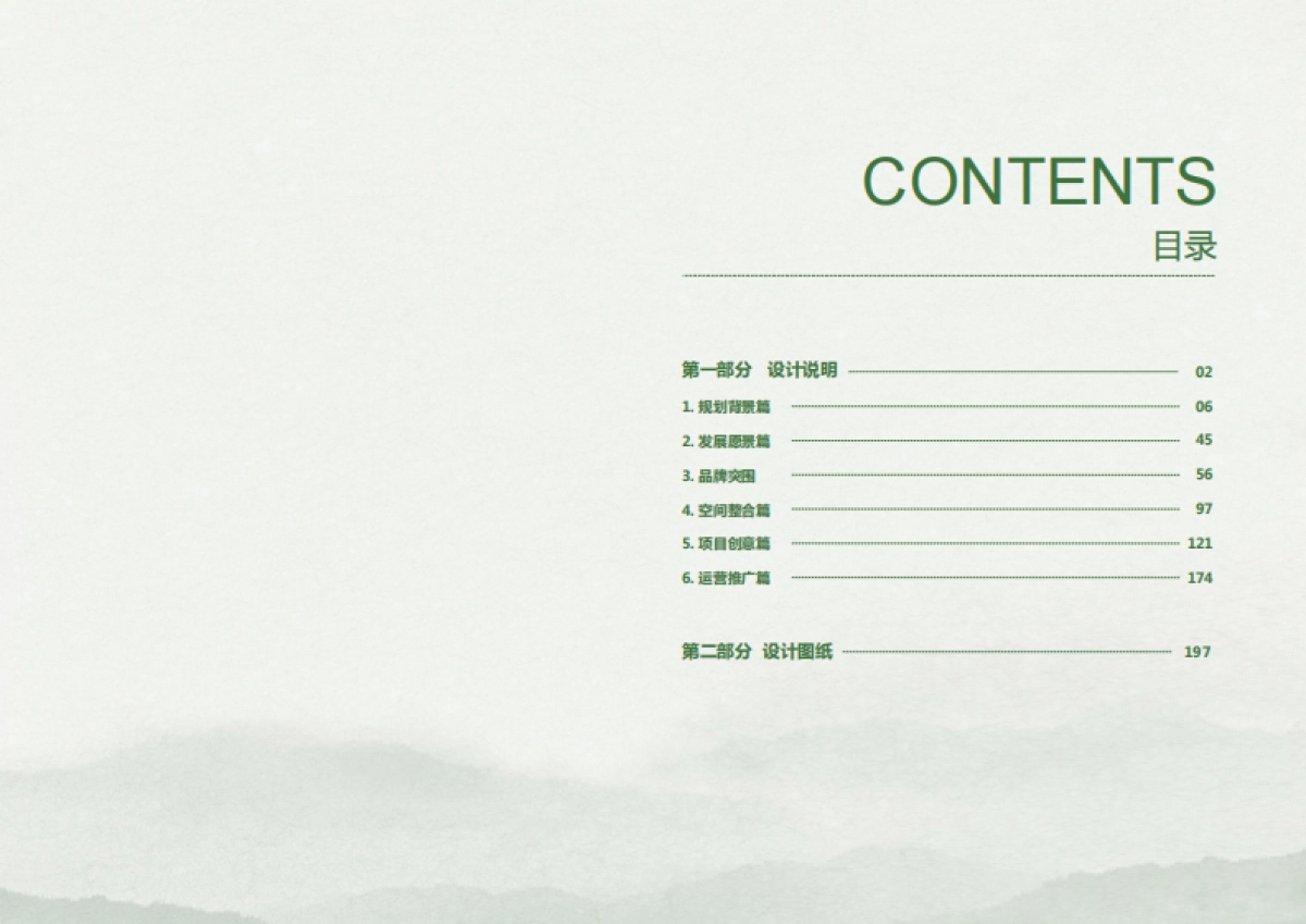 宣城市美好乡村休闲旅游概念规划（奇创）_第1页