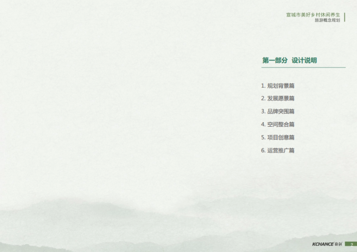 宣城市美好乡村休闲旅游概念规划（奇创）_第2页