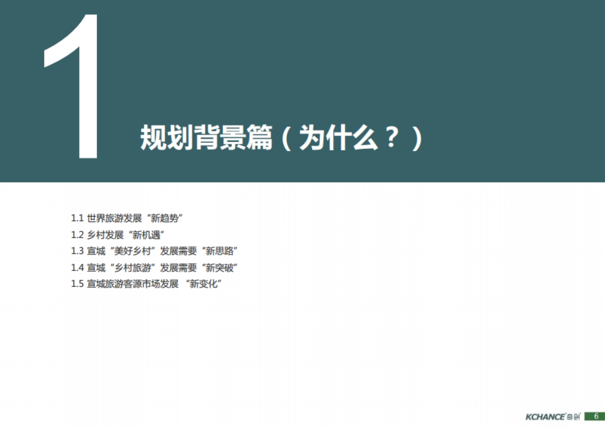 宣城市美好乡村休闲旅游概念规划（奇创）_第6页