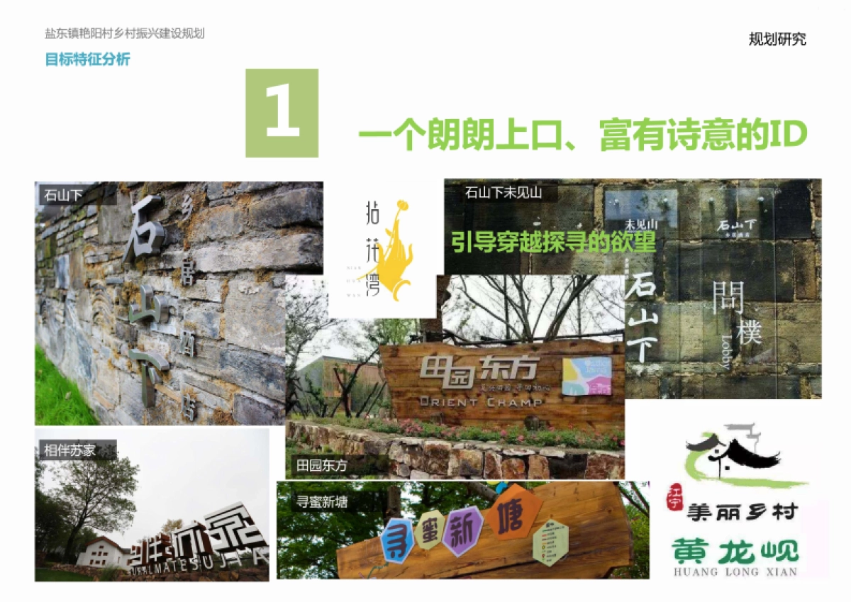 盐东艳阳村乡村振兴建设规划（上海都市）_第4页