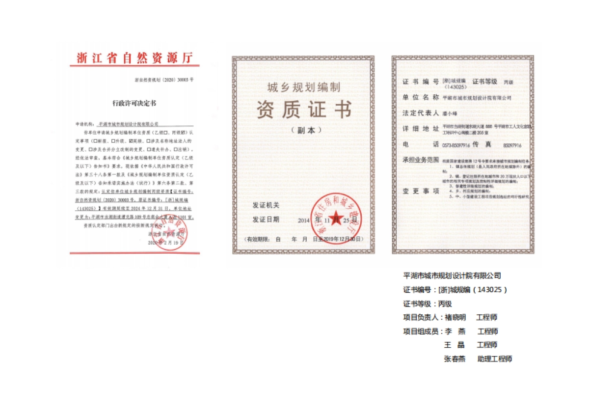 姚庄镇横港村传统村落保护发展规划(乡村振兴）-80P_第2页