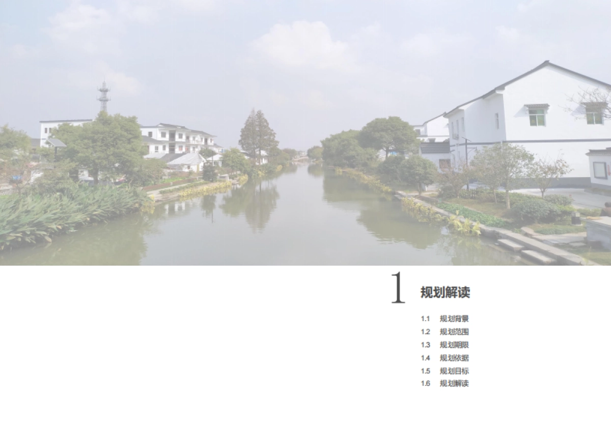 姚庄镇横港村传统村落保护发展规划(乡村振兴）-80P_第5页