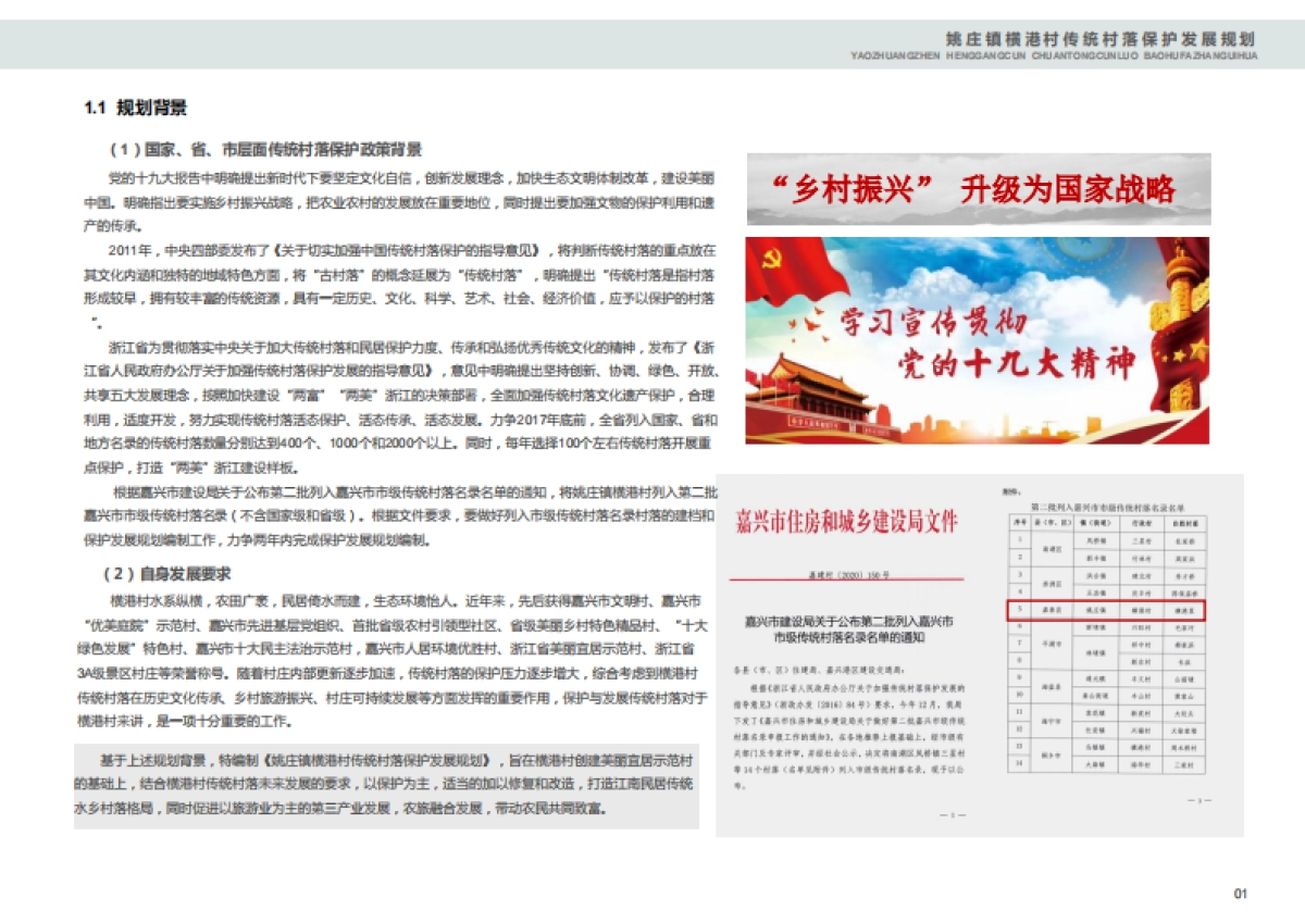 姚庄镇横港村传统村落保护发展规划(乡村振兴）-80P_第6页