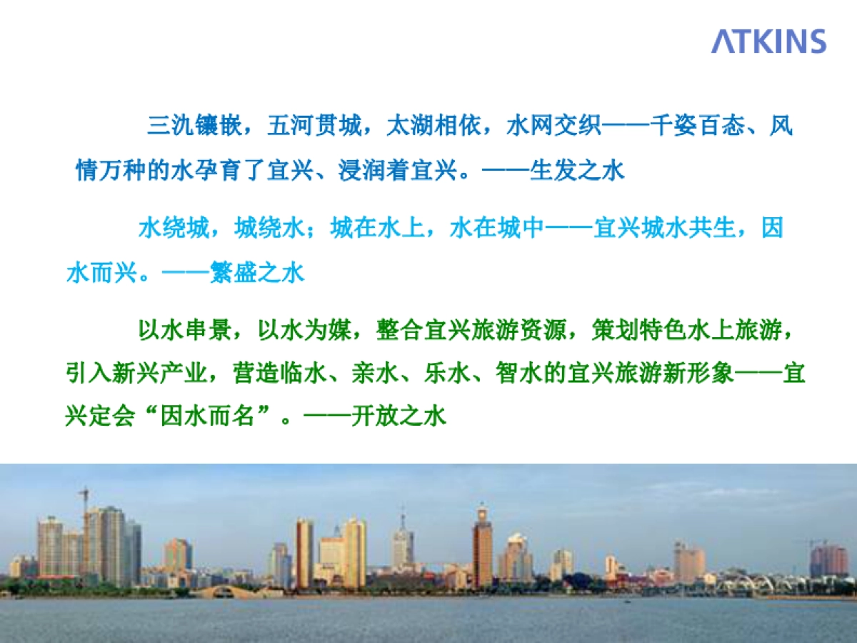 宜兴水上旅游概念性规划_第2页