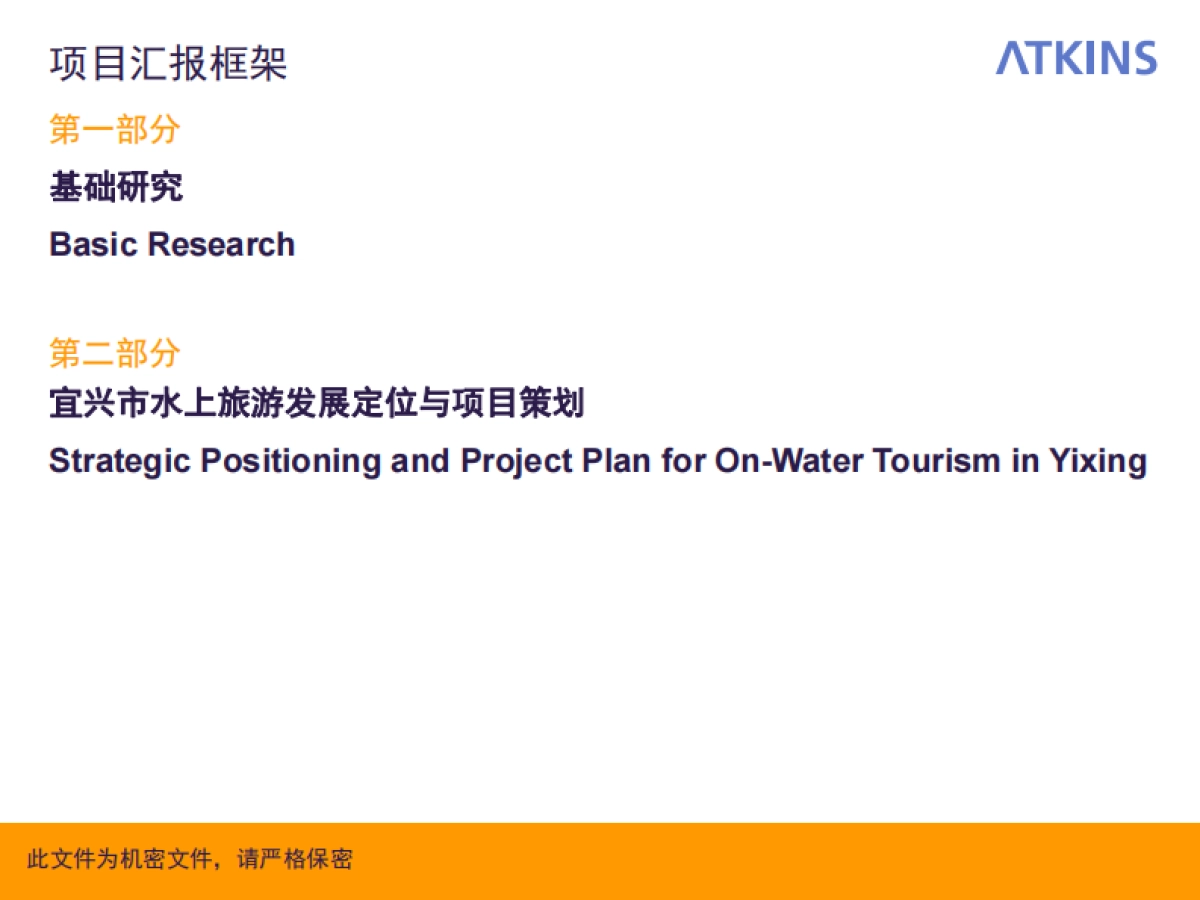 宜兴水上旅游概念性规划_第4页