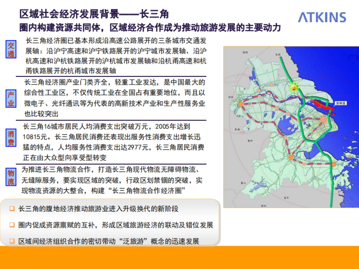 宜兴水上旅游概念性规划_第8页
