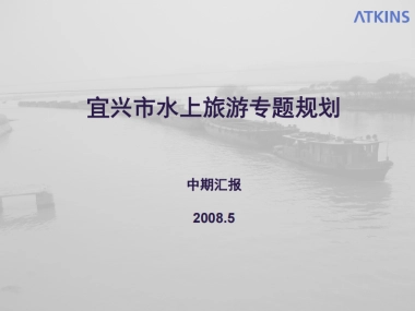 宜兴水上旅游概念性规划