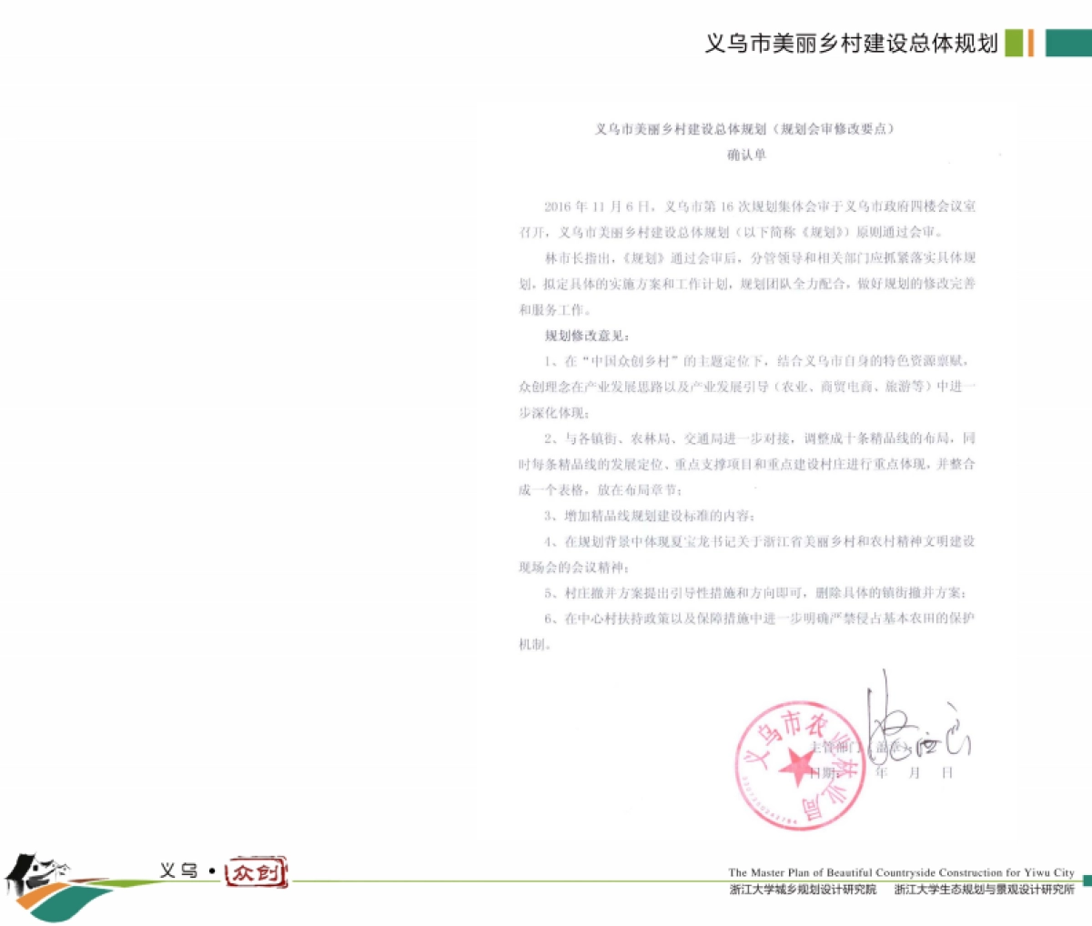 义乌市美丽乡村建设总体规划（浙大院）_第2页