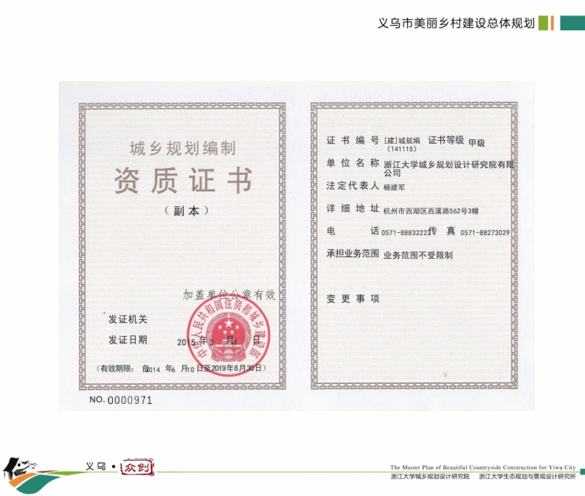 义乌市美丽乡村建设总体规划（浙大院）_第4页