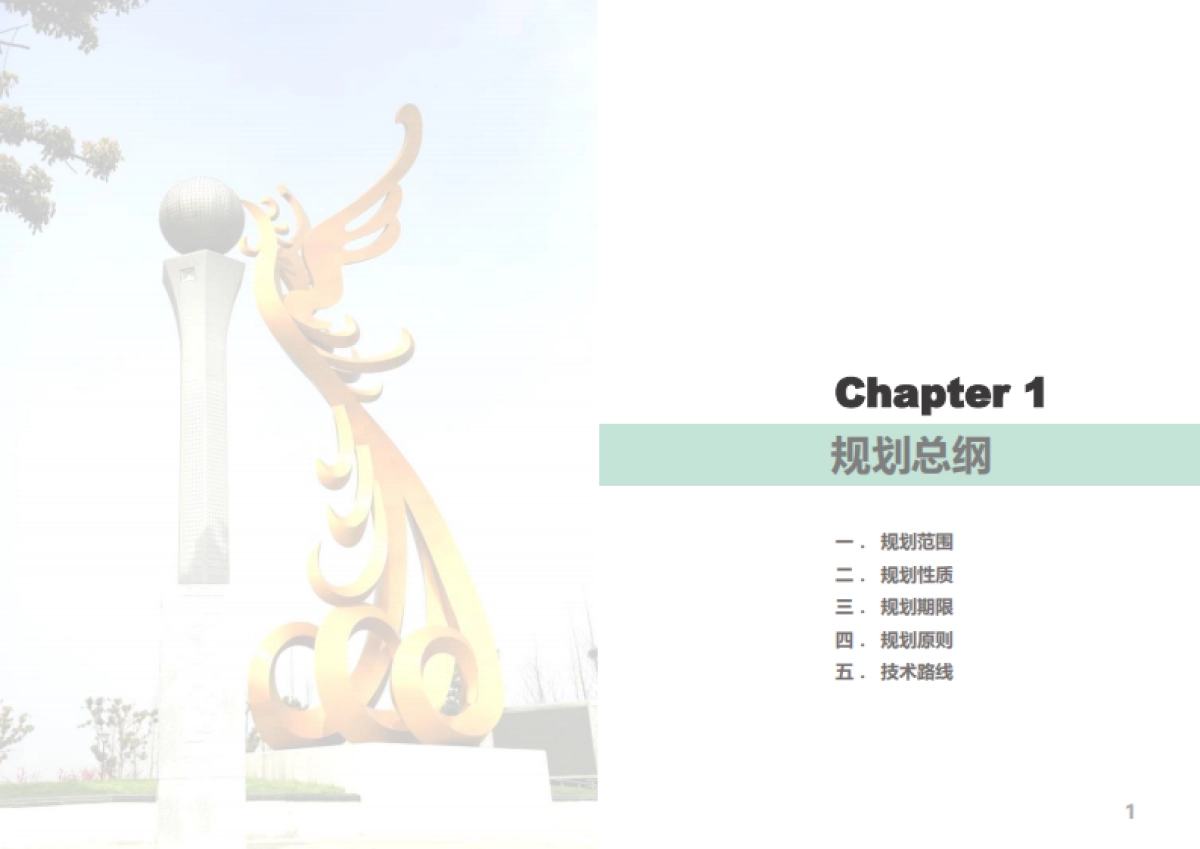 张家港市凤凰镇全域旅游规划（上海远见）_第4页