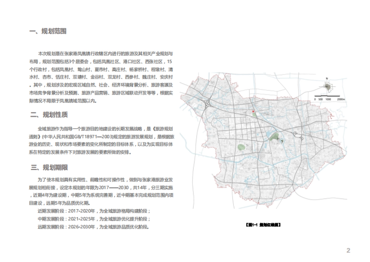 张家港市凤凰镇全域旅游规划（上海远见）_第5页