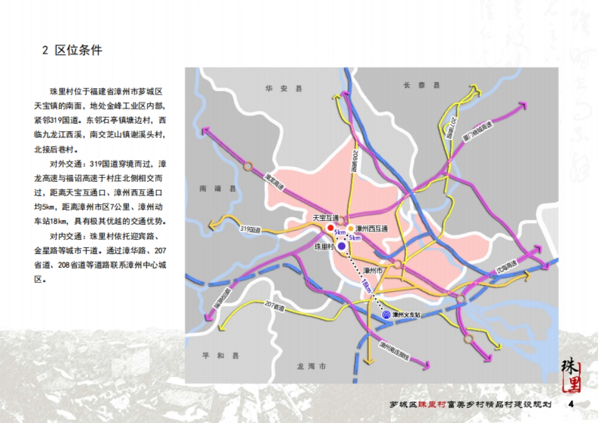 漳州珠里村富美乡村精品村建设规划（漳规院）_第5页