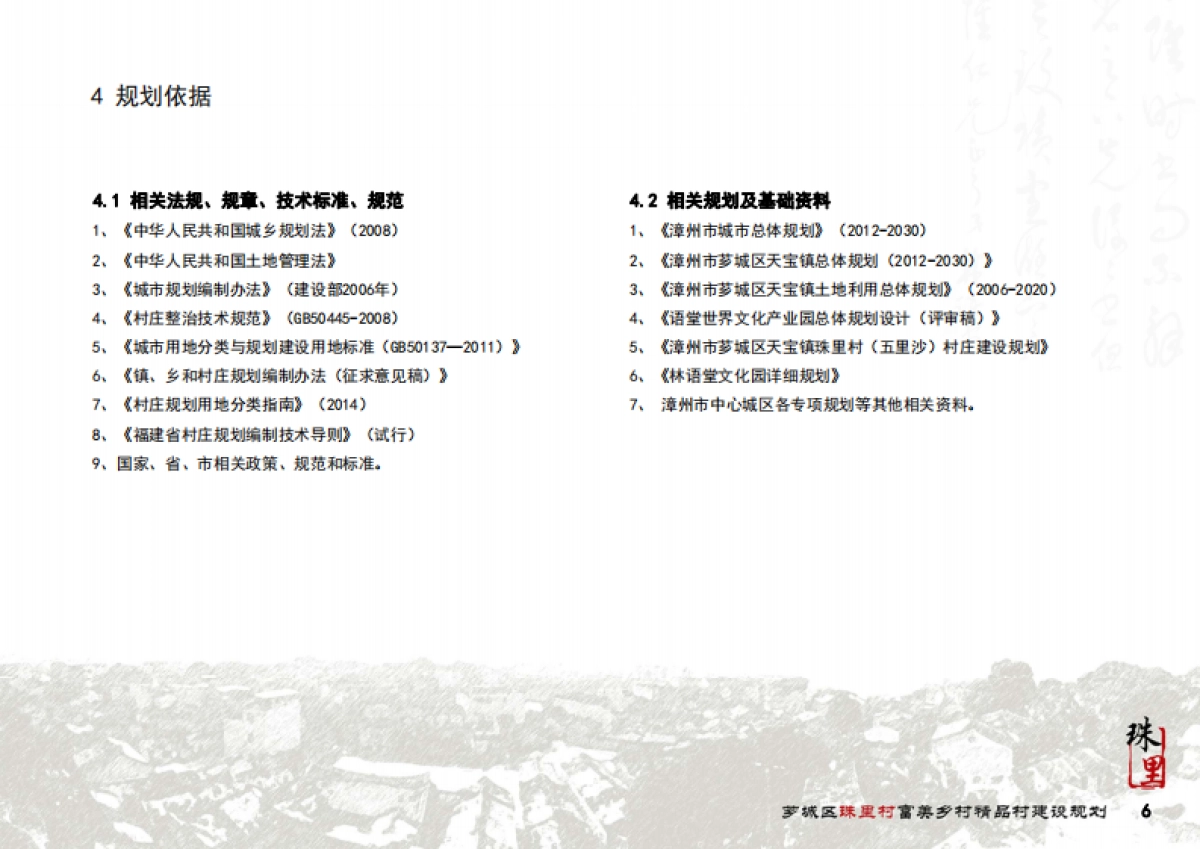 漳州珠里村富美乡村精品村建设规划（漳规院）_第7页