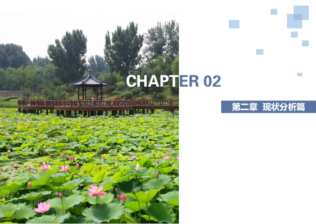 长沙天心区大托铺街道全域美丽乡村规划_第10页