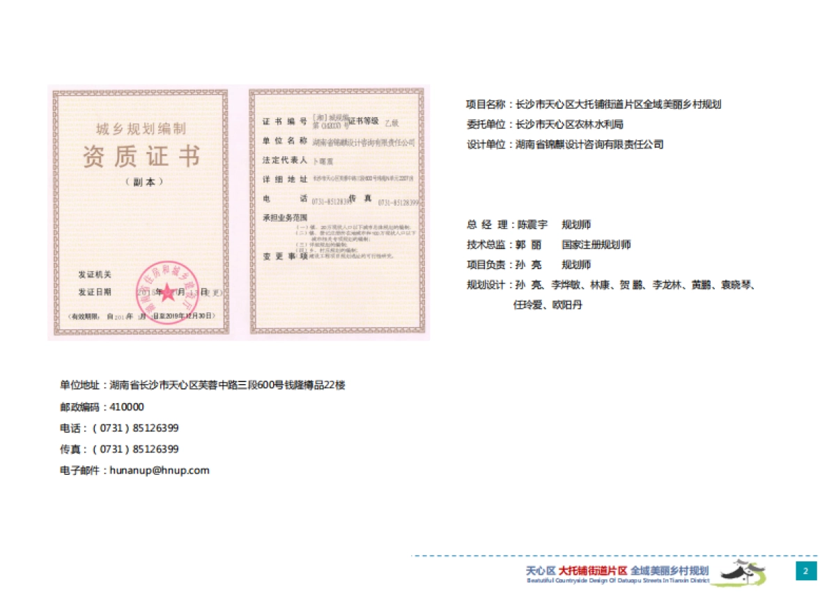 长沙天心区大托铺街道全域美丽乡村规划_第3页