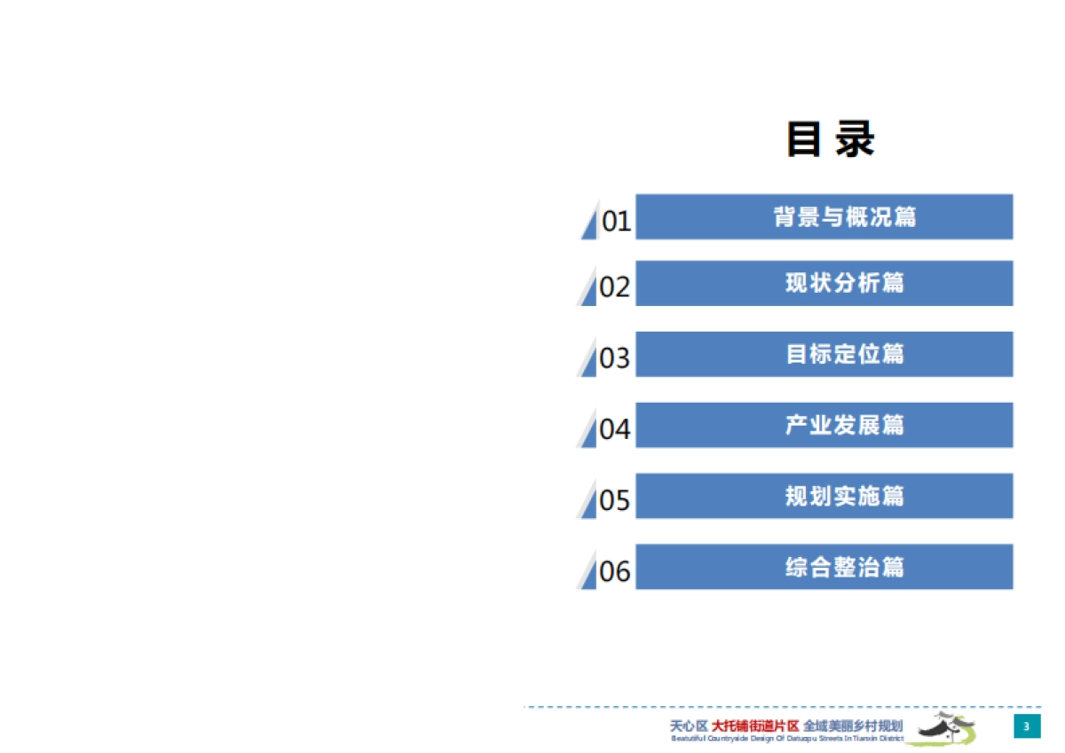 长沙天心区大托铺街道全域美丽乡村规划_第4页