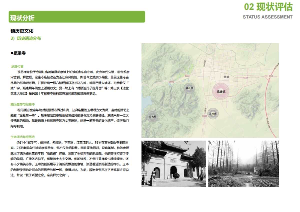 浙江德清美丽乡村改造提升规划（浙工大）_第10页