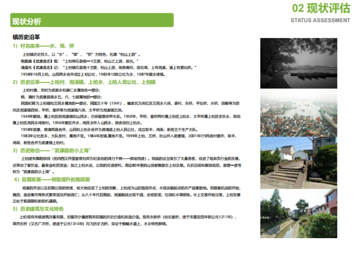 浙江德清美丽乡村改造提升规划（浙工大）_第7页