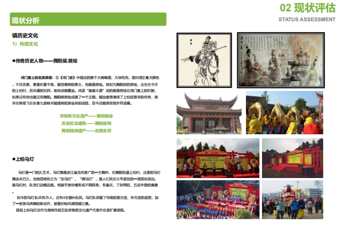 浙江德清美丽乡村改造提升规划（浙工大）_第8页