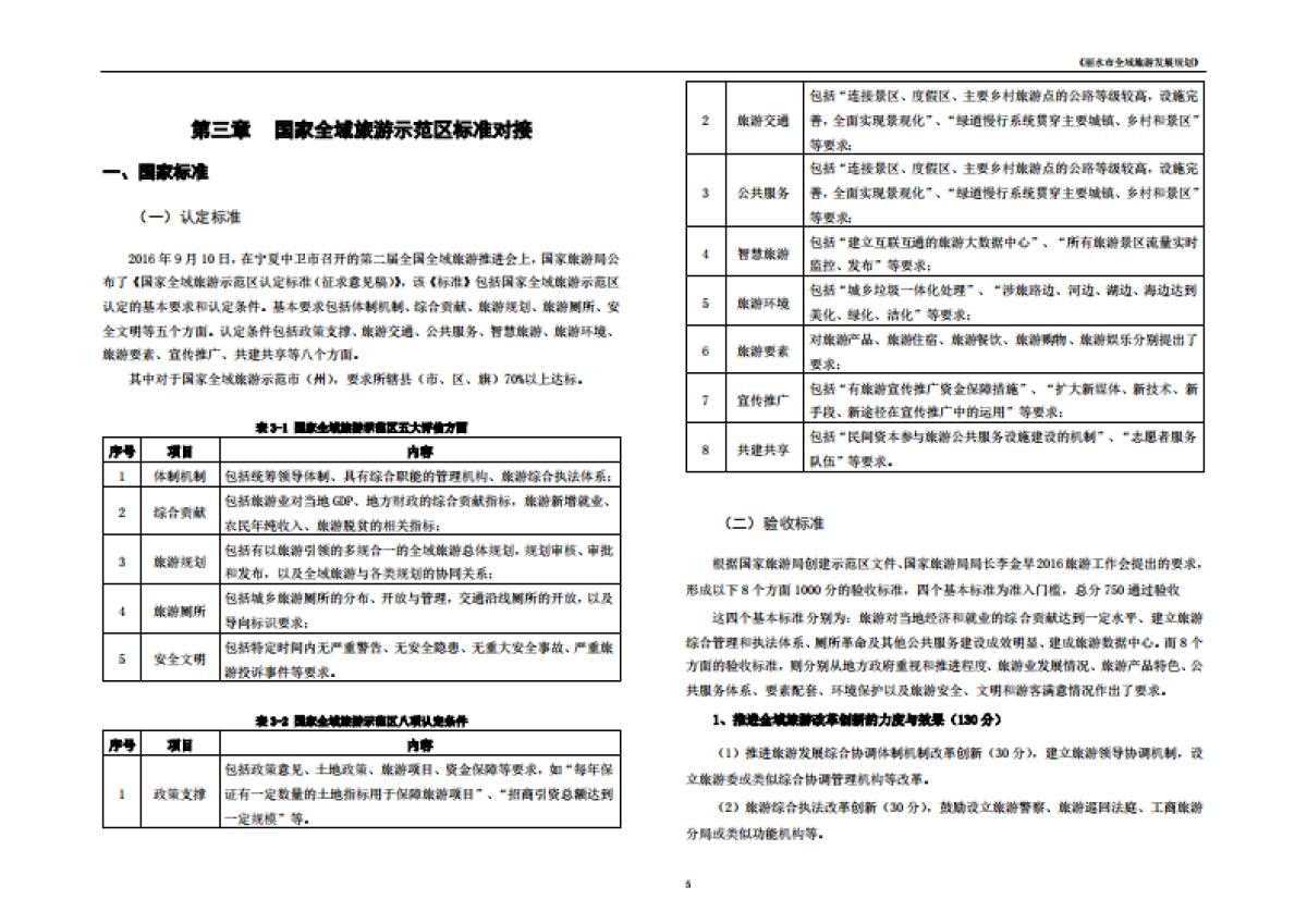 浙江丽水市全域旅游发展规划文本（大地）_第7页