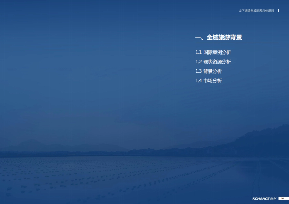 浙江山下湖镇全域旅游总体规划(奇创旅游)_第10页