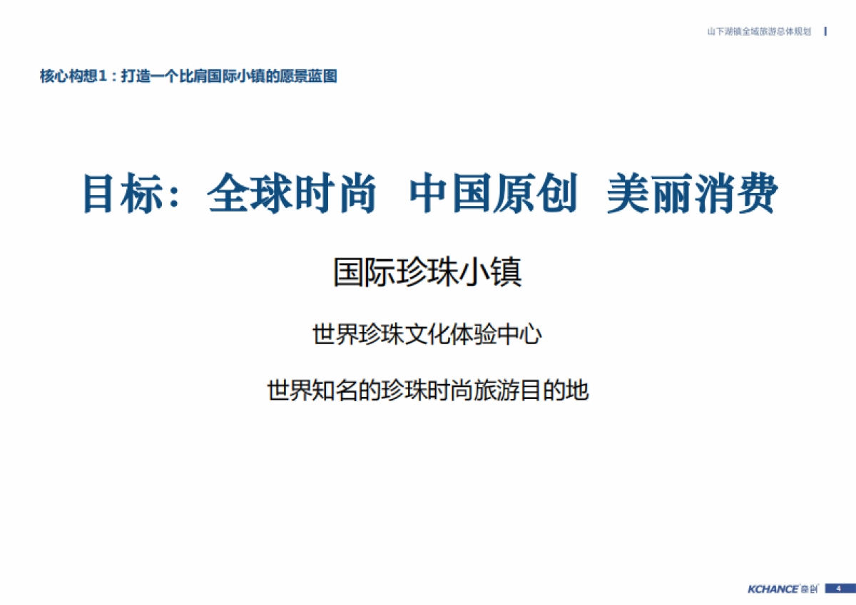 浙江山下湖镇全域旅游总体规划(奇创旅游)_第4页