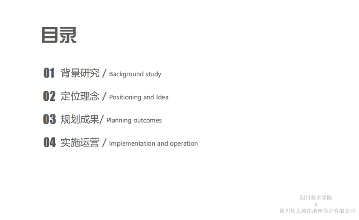 中国安岳柠檬小镇田园综合体总体规划_第2页