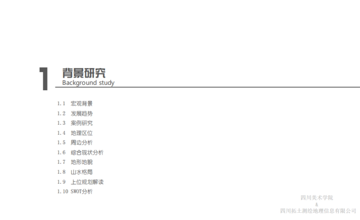 中国安岳柠檬小镇田园综合体总体规划_第3页