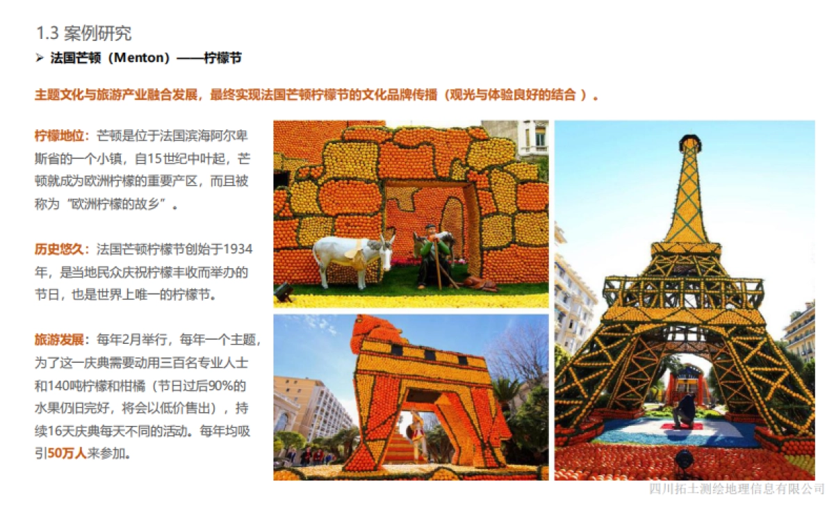 中国安岳柠檬小镇田园综合体总体规划_第7页