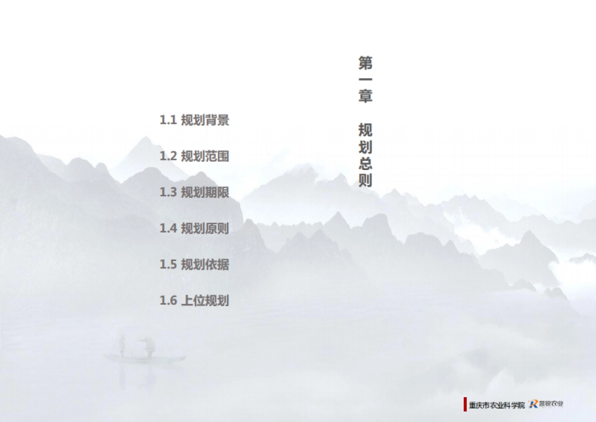 重庆南岸区放牛村市级乡村振兴示范村总体规划（重庆农科院）_第3页