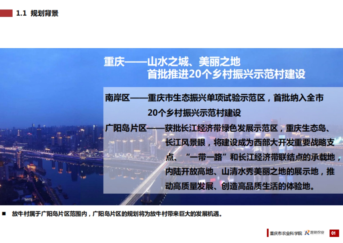 重庆南岸区放牛村市级乡村振兴示范村总体规划（重庆农科院）_第4页